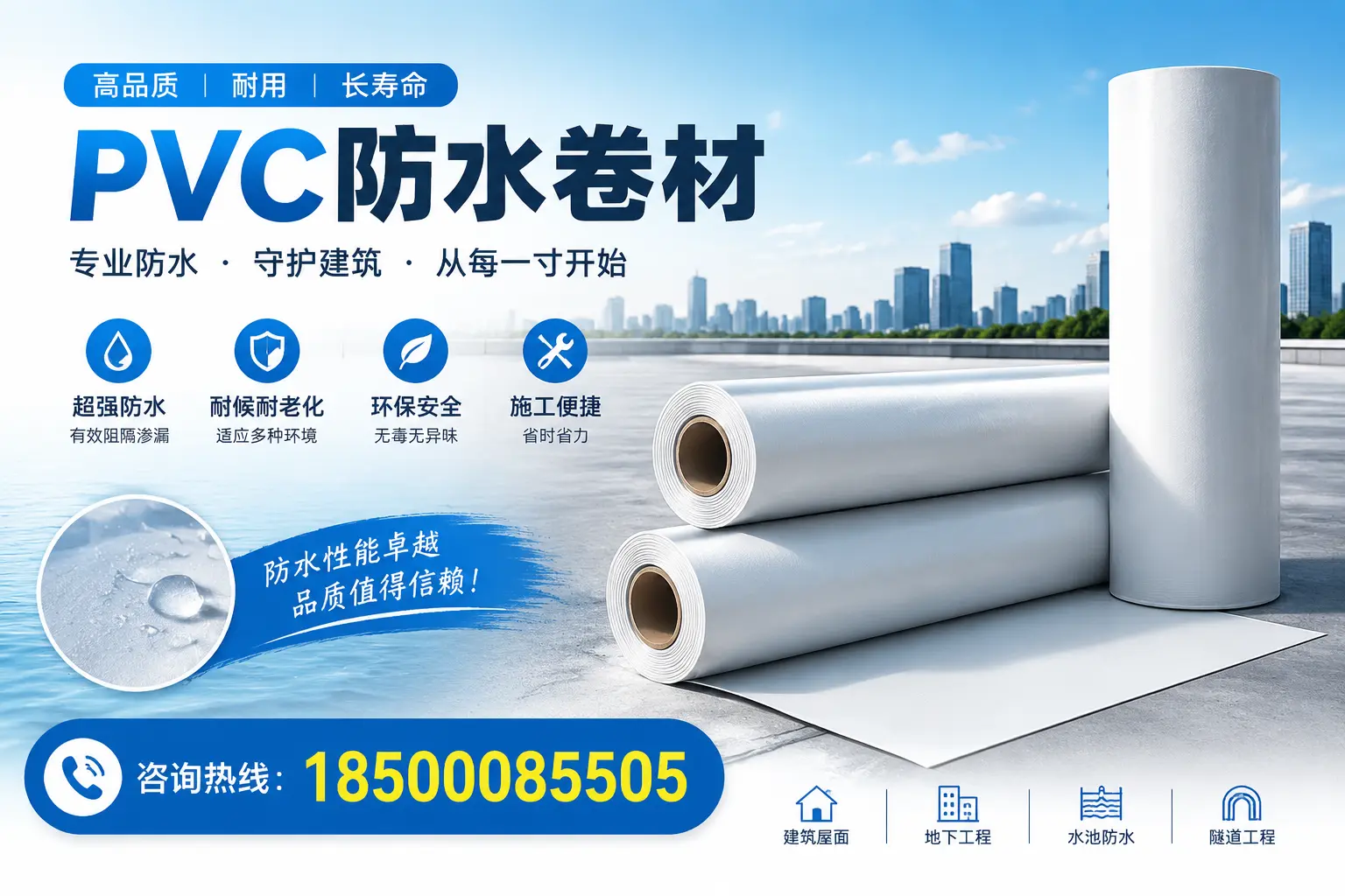如何正确使用PVC防水卷材，提升家居防水效果，适合安庆的用户