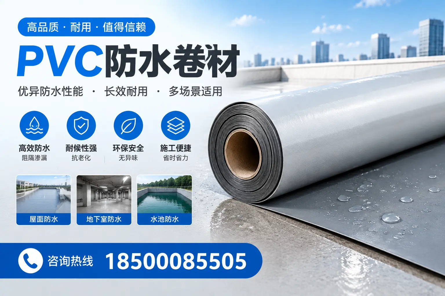 PVC防水卷材的市场竞争分析,安庆品牌选择参考