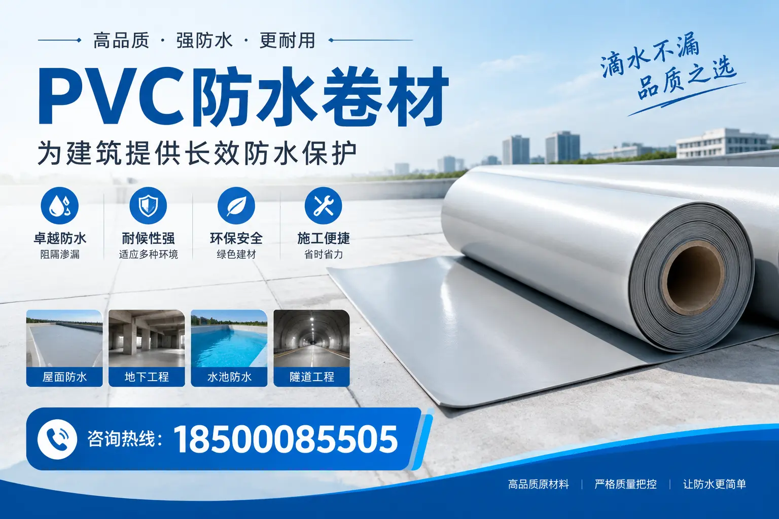 如何选择适合的PVC防水卷材？专家为您解答安庆的需求