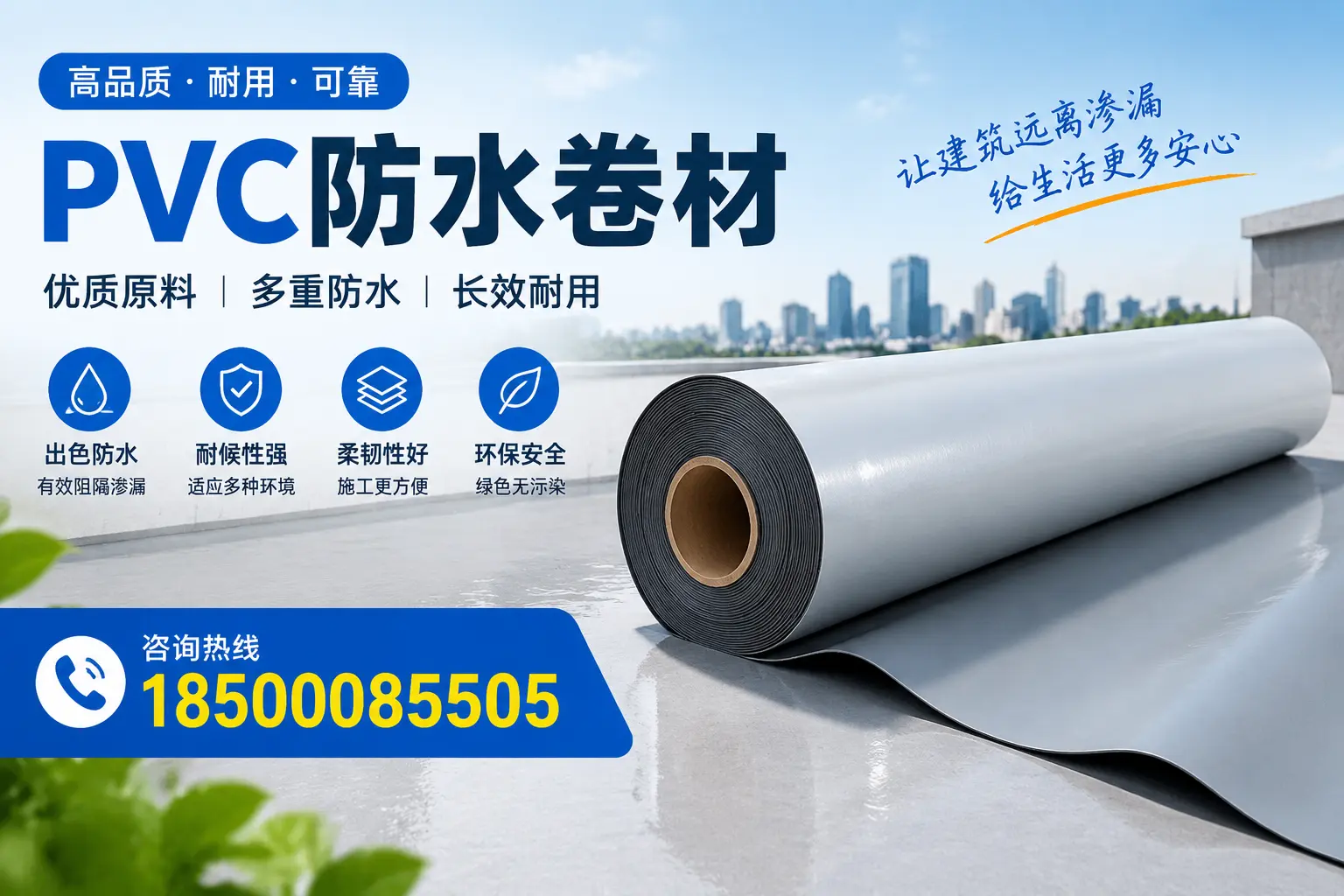 PVC防水卷材与其他防水材料的对比，安庆用户的决策参考